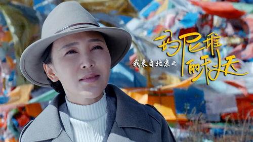 我来自北京之玛尼堆的秋天,秋日里的信仰与自然交响