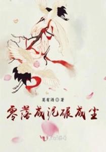 缱绻成尘,岁月流转中的情感印记