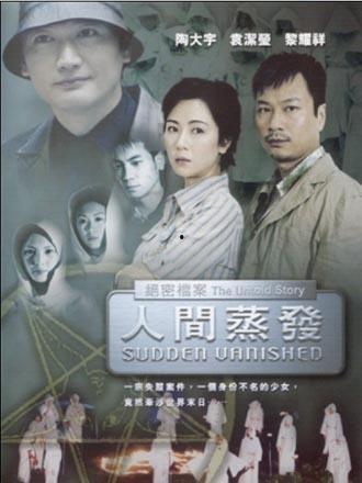 绝密档案之人间蒸发,人间蒸发的真相与谜团