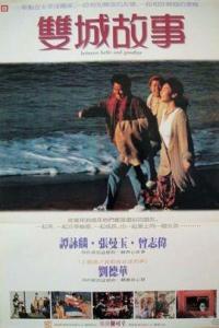 双城故事,跨越时空的浪漫邂逅