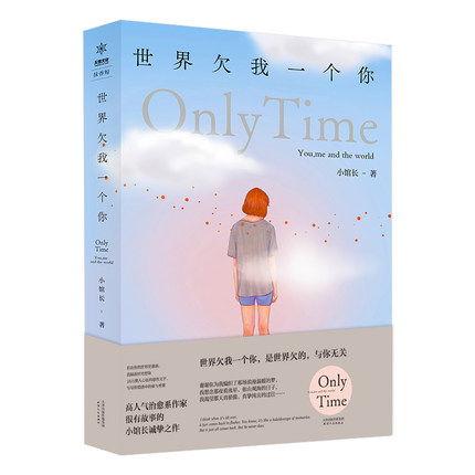 世界欠我一个你,探寻真挚情感与人生感悟