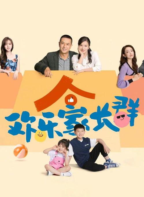 欢乐家长群,亲子互动的温馨乐园