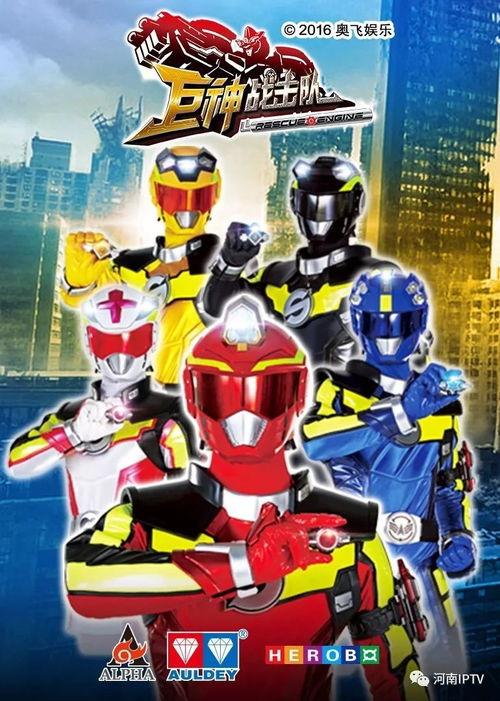 巨神战击队之超救分队,巨神战击队的全新篇章