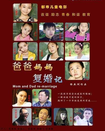 爸爸妈妈复婚记 2013,爸爸妈妈复婚之路的感人历程