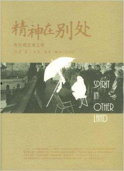 别处之旅,别处之旅的奇幻足迹