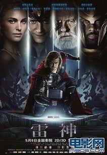 雷神（国语版）,雷霆之怒，战神归来